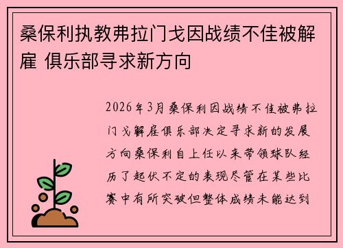 桑保利执教弗拉门戈因战绩不佳被解雇 俱乐部寻求新方向