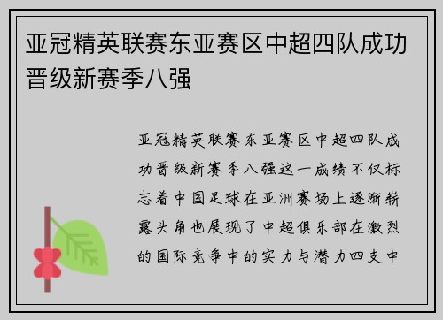 亚冠精英联赛东亚赛区中超四队成功晋级新赛季八强