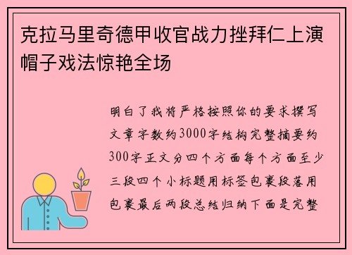 克拉马里奇德甲收官战力挫拜仁上演帽子戏法惊艳全场 克拉马里奇德甲收官战力挫拜仁上演帽子戏法惊艳全场