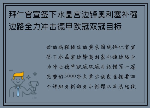 拜仁官宣签下水晶宫边锋奥利塞补强边路全力冲击德甲欧冠双冠目标