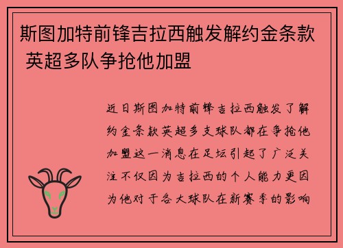 斯图加特前锋吉拉西触发解约金条款 英超多队争抢他加盟 斯图加特前锋吉拉西触发解约金条款 英超多队争抢他加盟
