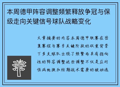 本周德甲阵容调整频繁释放争冠与保级走向关键信号球队战略变化 本周德甲阵容调整频繁释放争冠与保级走向关键信号球队战略变化