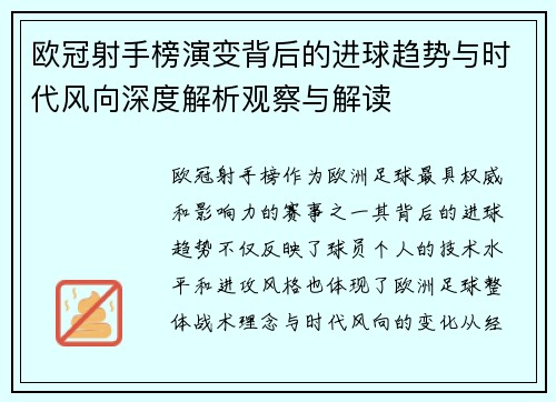 欧冠射手榜演变背后的进球趋势与时代风向深度解析观察与解读 欧冠射手榜演变背后的进球趋势与时代风向深度解析观察与解读