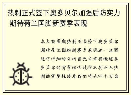 热刺正式签下奥多贝尔加强后防实力 期待荷兰国脚新赛季表现